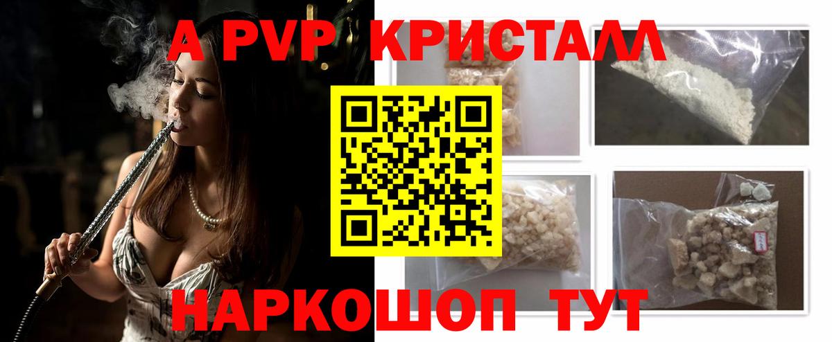 A PVP Crystall Сыктывкар