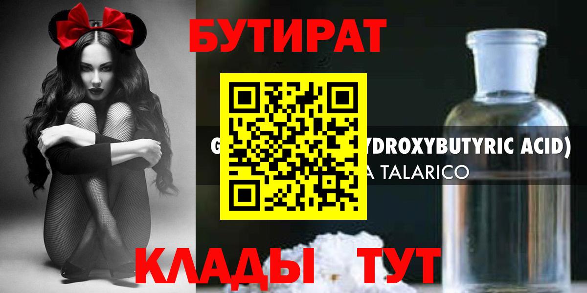 Бутират GHB Сыктывкар