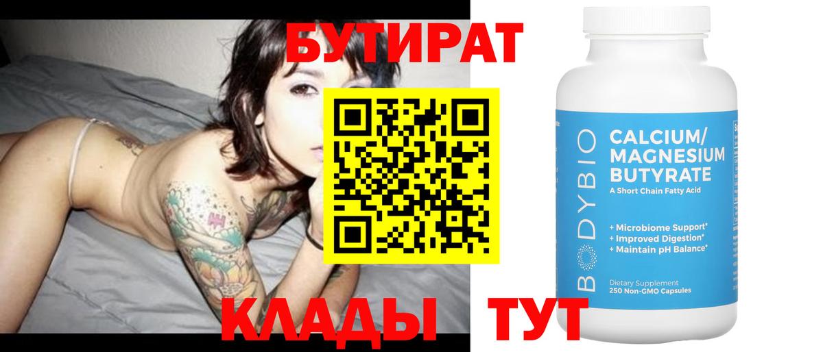 Бутират BDO  Бутират  Сыктывкар  Вход с VPN 