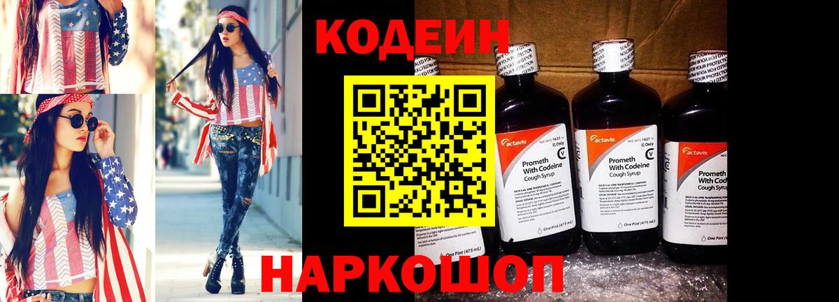 Codein напиток Lean (лин) Сыктывкар