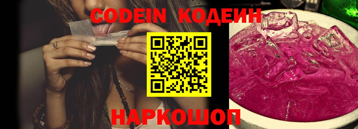 Кодеиновый сироп Lean Purple Drank  где купить наркоту  Сыктывкар  Вход с VPN  Кодеин напиток Lean (лин) 