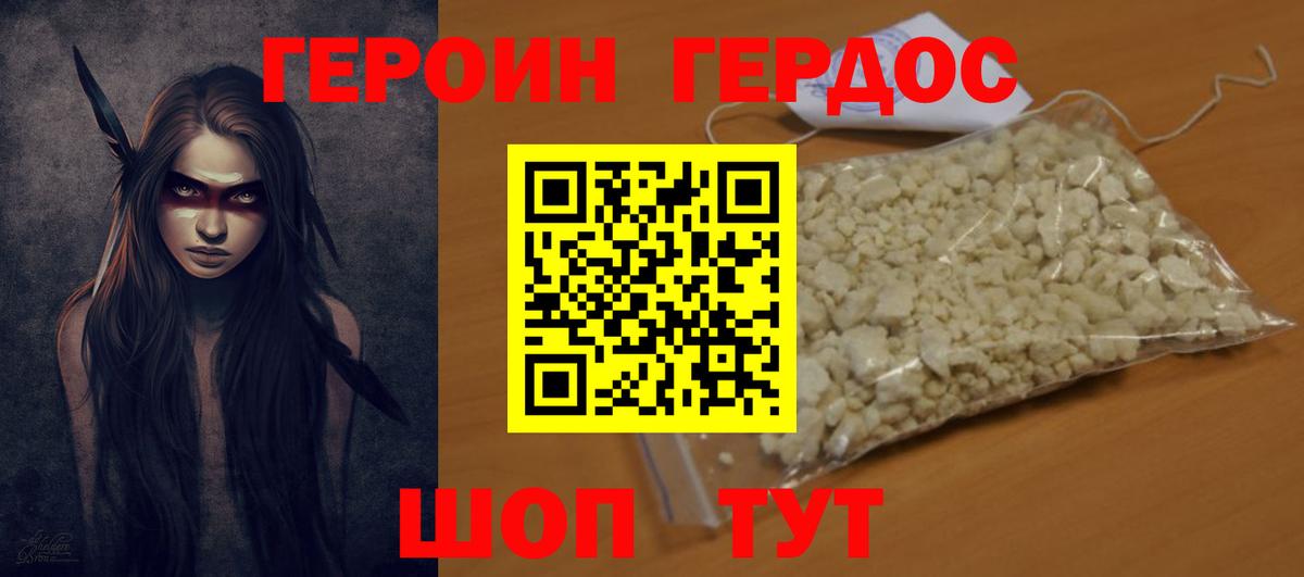 ГЕРОИН Heroin Сыктывкар