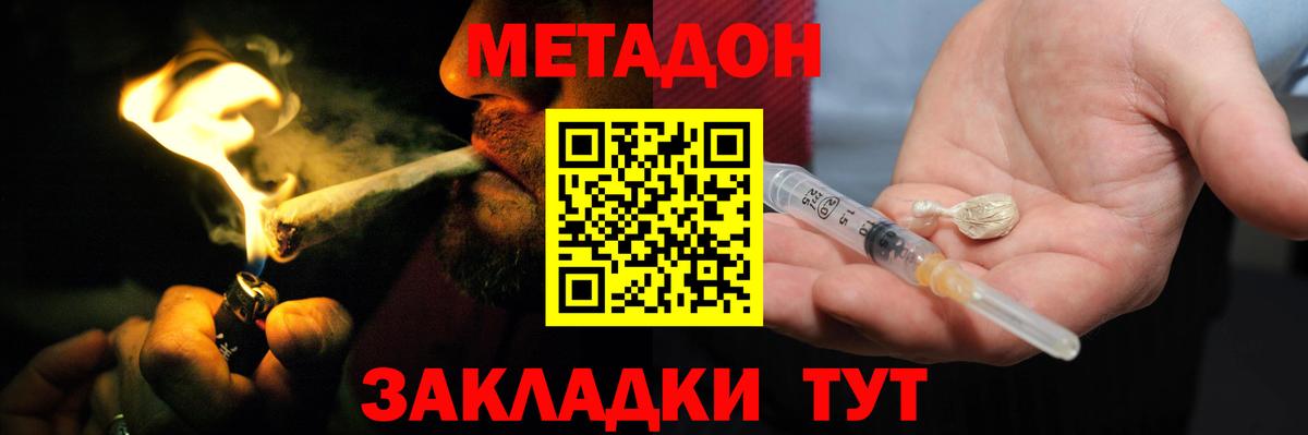 МЕТАДОН methadone Сыктывкар